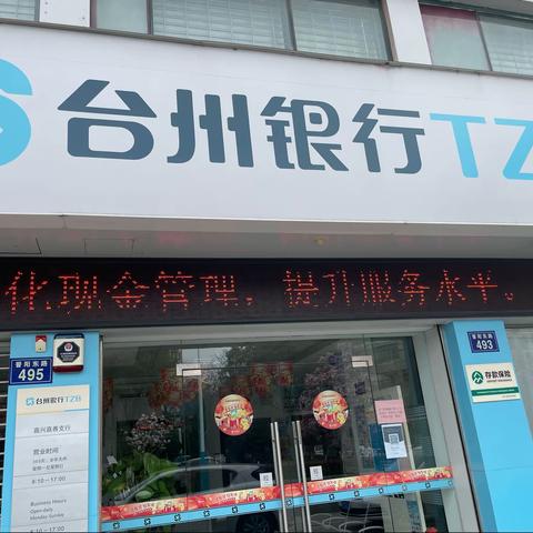 台州银行嘉兴嘉善支行开展大额现金管理宣传活动