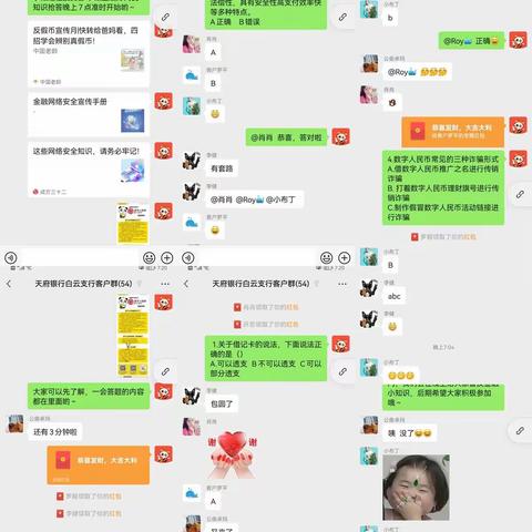 四川天府银行贵阳白云支行反假币线上宣传总结