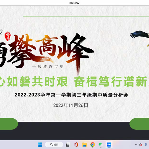 初心如磐共时艰，奋楫笃行谱新篇——2022-2023学年第一学期密云五中初三年级期中质量分析会
