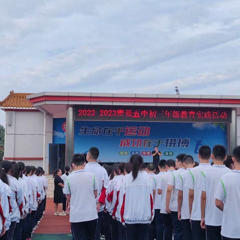 “公仆心，云水情”密云五中初三年级教育实践活动