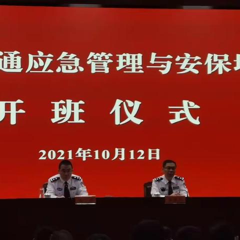 胡伟涛同志代表西安交警支队在公安部交通应急管理与安保培班介绍工作经验