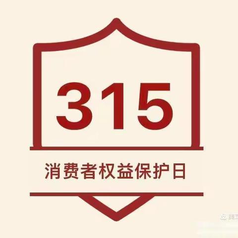 金融聚焦3.15 、心系群众传温暖——建行吴忠裕民街支行开展消费者权益厅堂微沙龙主题活动