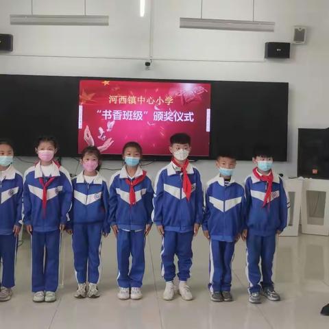 河西镇中心小学“读书小明星”颁奖仪式