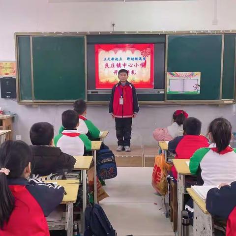 良庄镇中心小学开学典礼 加注进取新能量