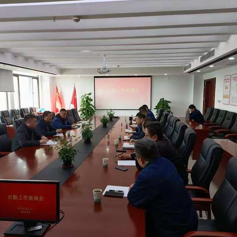 蚌埠公司：召开后勤工作座谈会