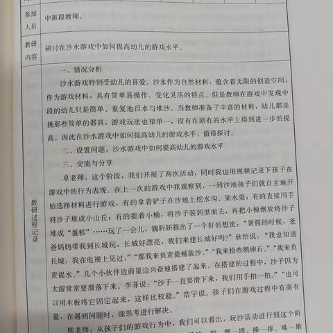 年段教研和班本教研撰写格式参考