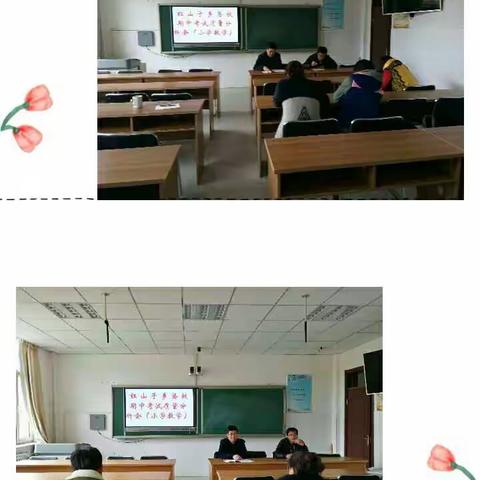 红山子乡总校期中考试质量分析会