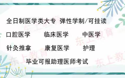 2023年山东春季高考口腔医学专业，你准备好了吗？