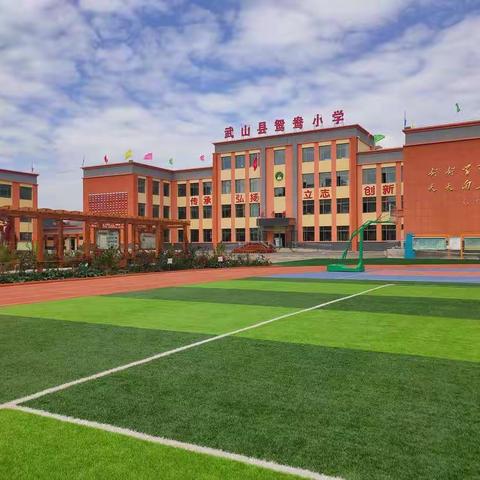 “牛”转乾坤，做最好的自己——鸳鸯镇中心小学2021年春季学期开学典礼