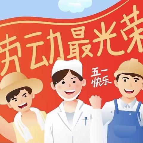 “喜迎二十大 争做好队员”——立新小学东校（回民小学）四年级劳动节系列活动