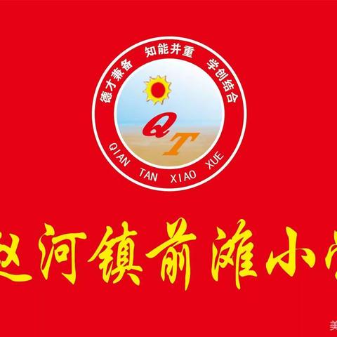 前滩小学2022年秋期开学典礼暨表彰大会