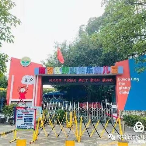 不忘初心，携爱前行——2022年狮山怡乐幼儿园最美教师