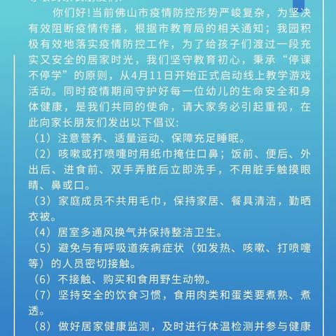 坚守初心·在线成长——狮山怡乐幼儿园居家亲子游戏记录篇