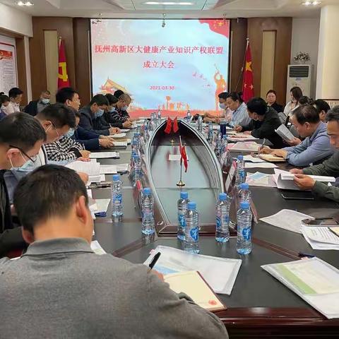 抚州首个大健康产业知识产权联盟在高新区成立