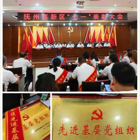 【喜报】抚州高新区市场监管局荣获“优秀基层党组织”称号