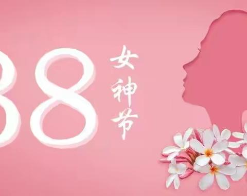 “荷城红烛，育人先锋”港城街道中心幼儿园“暖暖的爱”——大一班“三八妇女节”主题活动