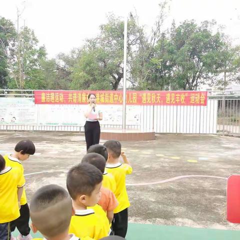 廉洁趣运动，共谱清廉曲 ——   港城街道中心幼儿园2022年秋季期“遇见秋天，遇见丰收”运动会
