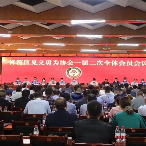 祥符区见义勇为协会一届二次全体会员会议