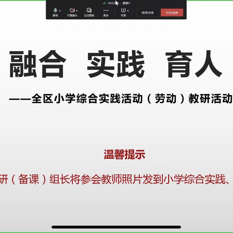 实践出真知，教研促成长---凤台学校小学部综合实践、劳动教研活动