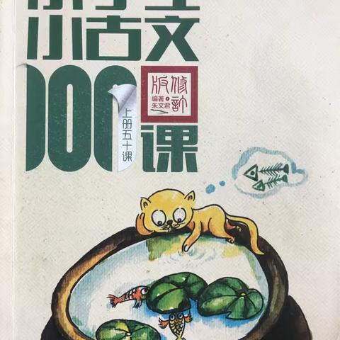 沐浴经典 润泽童年 凤台小学五年级一班读书活动