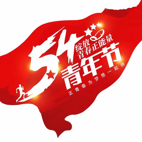 致青春，“趣”运动