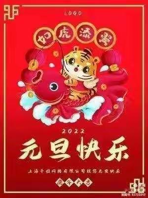 城关镇解放幼儿园💖小班🎈庆元旦              迎新年🎈
