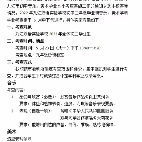 精心筹备音美考   美育教育花枝绽——九江双语实验学校顺利完成2022年初中音乐美术学业水平考试