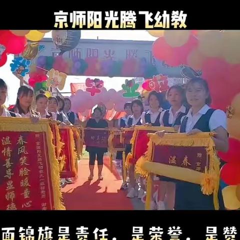 🌈不负时光✈ 快乐启航 太平镇京师阳光腾飞幼教 💯💯我们开学啦💯💯