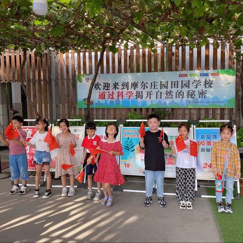 动动小手学技能，自然科学解秘密——记钱江小学105班一小分队摩尔庄园实践体验活动