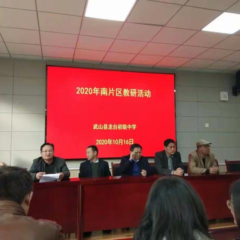 提高教育教学质量，实现优质资源互补共享  ————参加2020-2021学年度第一学期南片区教研活动