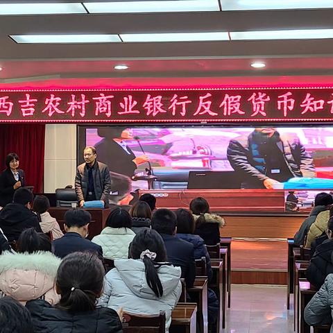 西吉农村商业银行开展2020年下半年反假货币知识培训