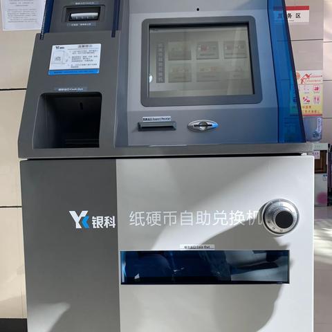 西吉农商行首台纸硬币自助兑换机上线