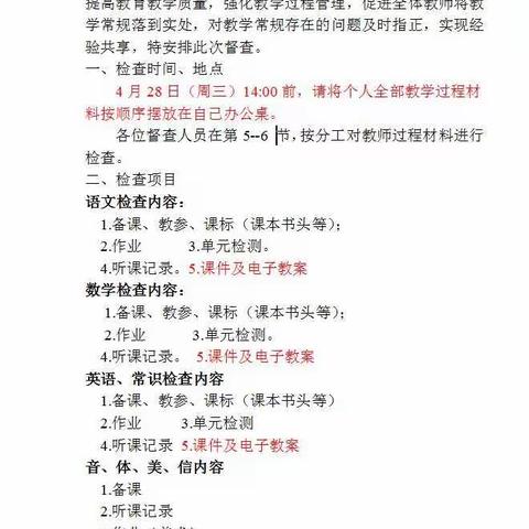 业务检查落实处，学习交流促成长——金银花实验学校过程材料督查纪实