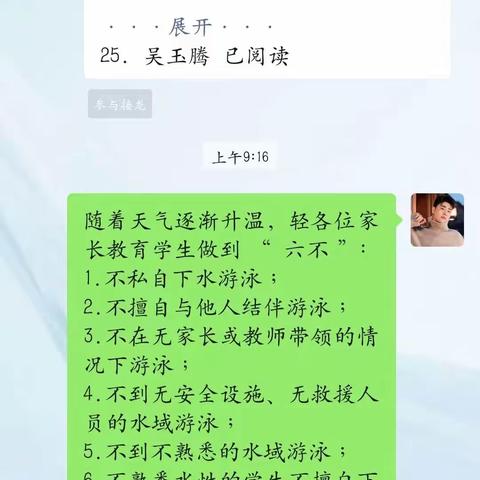 珍爱生命，远离溺水——吴老家中心小学防溺水安全教育活动