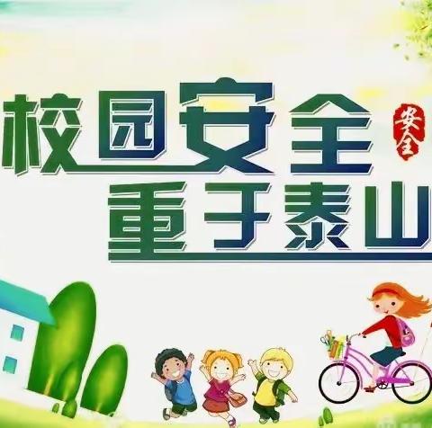 吴老家小学春季开学第一课安全教育