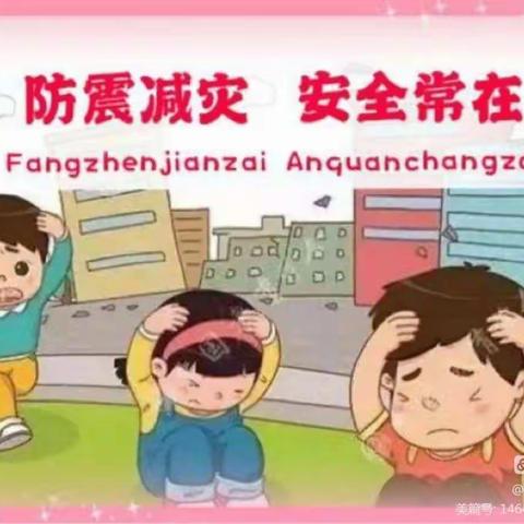 防震记于心，演练践于行--新店学区任刘小学防震演练