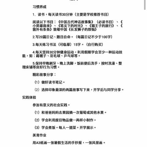 “快乐过暑假，安全不放假”任刘小学暑假安全教育