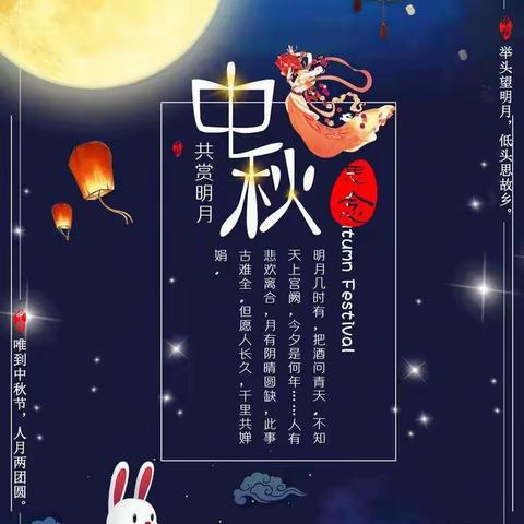 红星幼儿园第二周活动主题《欢喜庆中秋》