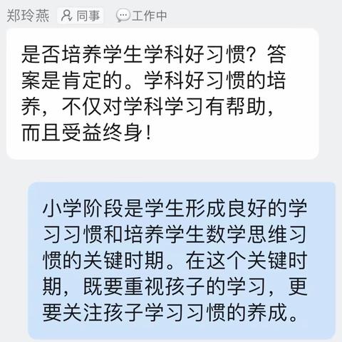 数学好习惯 |沈四小数学青年教师11月线上研讨