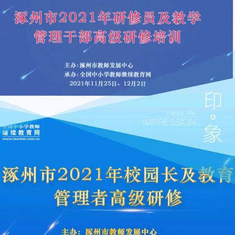 点燃星星之火，扬起梦想风帆--刁窝中学教师培训