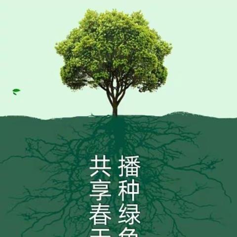 刁窝中学“植树节绿色在我心”主题活动剪影