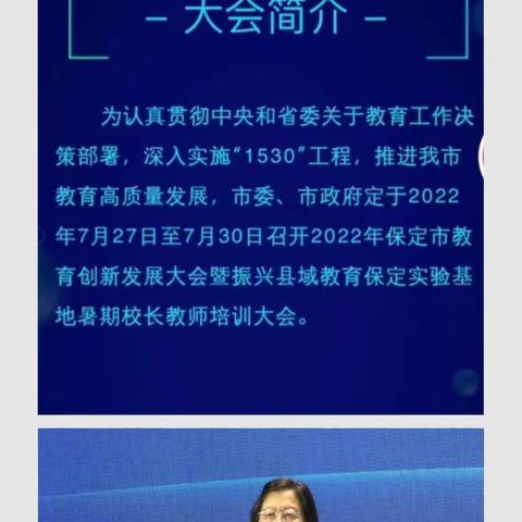 不忘初心，砥砺前行，勇于创新－刁窝中学学习《保定市教育创新发展大会》