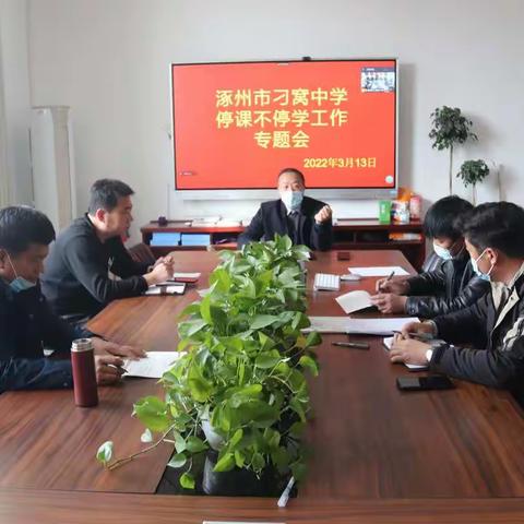 春风战“疫”育桃李，凝心聚力慧云端－－－刁窝中学网课纪实("双减"进行时)
