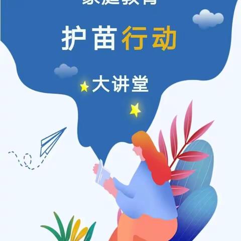 “护苗行动”，让未来健康快乐成长    ——赵堤镇大浪口中心小学