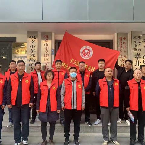 【新时代文明实践站】孝义街道孝北村开展常态化周六志愿服务活动