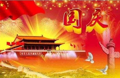 【胜利小学     国庆】喜迎祖国七十华诞  ，我与祖国共成长——胜利小学五年级五班系列活动