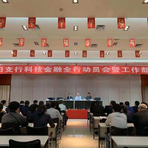 将新金融的活水引至科技企业“田间地头”——朝阳支行科技金融任务取得阶段性胜利