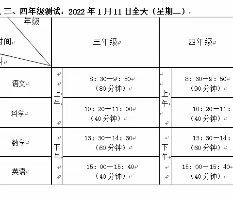 宣州区棋盘学校2021-2022年第一学期寒假致学生家长一封信