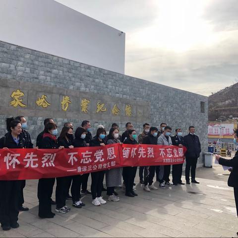 丰客公司党支部和三公司党支部共同组织开展清明扫墓纪念活动