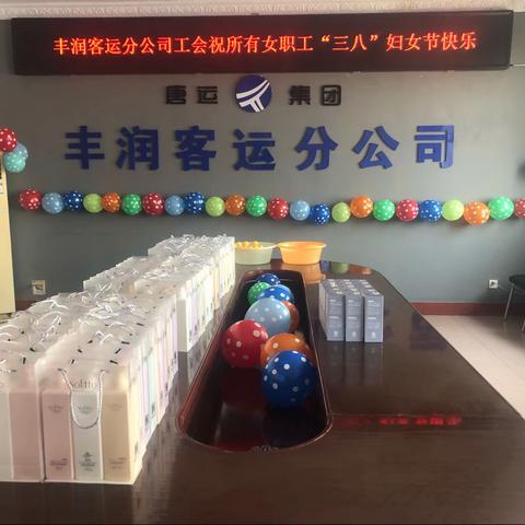 快乐工作 幸福生活——丰客工会组织开展了妇女节趣味活动